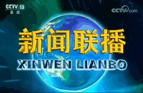 早啊！新闻来了〔20250917〕