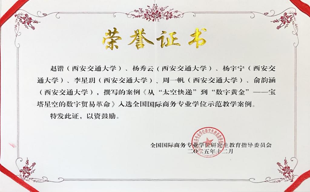 经金学院国际商务教学案例入选全国示范教学